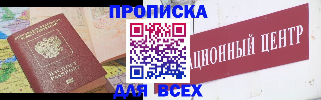 временная прописка в Воркуте